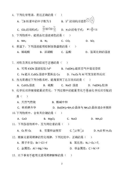 云南省陆良八中2018-2019学年高一下学期期末考试化学试题