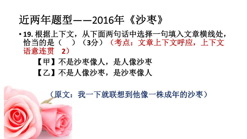 2018年北京市海淀区中考语文之散文复习课件（共41张ppt）（共41张PPT）