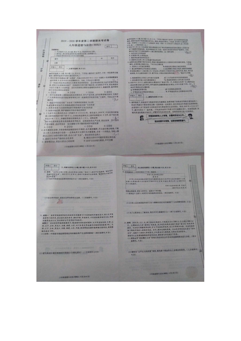 河南省新乡县2019-2020学年度第二学期八年级道德与法治期末考试卷（扫描版，无答案）