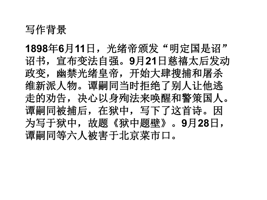 《狱中题壁》课件