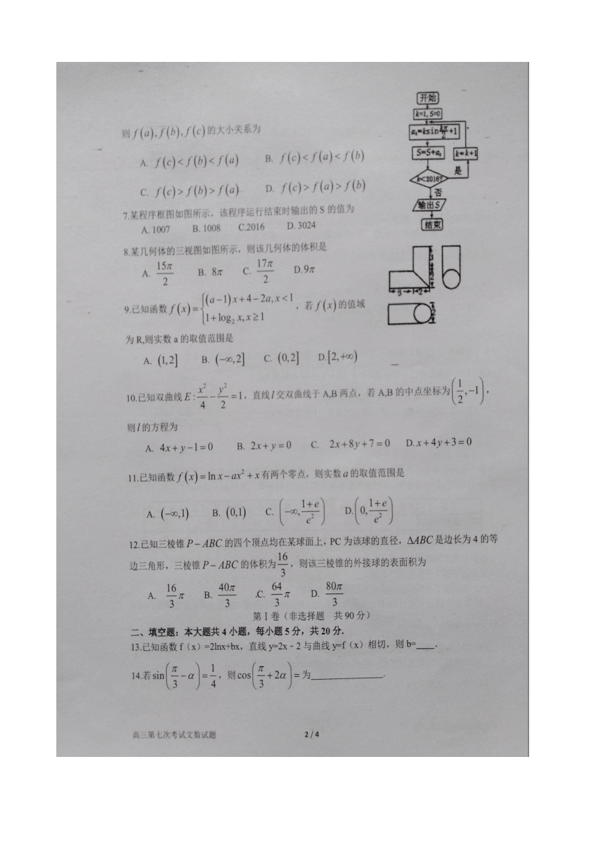 河南省南阳市一中2018届高三第七次考试数学（文）试卷（扫描版）