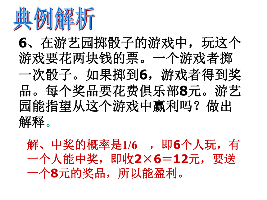 事件的可能性复习