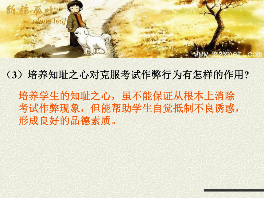 做人从知耻开始（共49张PPT）