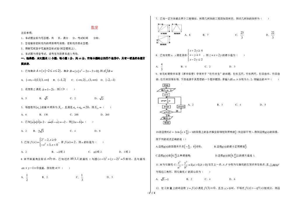 西藏自治区日喀则市南木林高级中学2019-2020高三下学期第8次月考数学（理）试卷 PDF版无答案