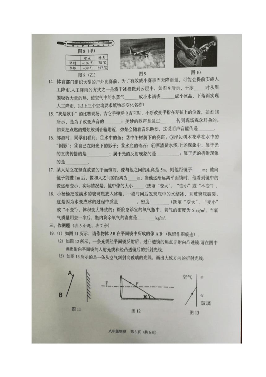 广东省东莞市2017-2018学年八年级上学期期末考试物理试题（图片版含答案）