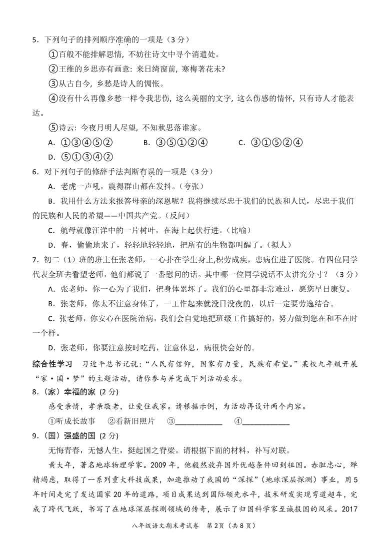 湖南省怀化市中方县2020-2021学年第一学期八年级语文期末检测试题（word版，含答案）