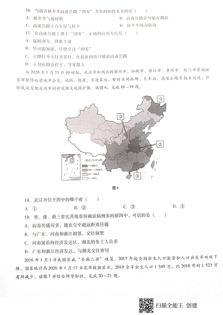 2021年广东初中地理学业考试模拟试卷（四）扫描版无答案
