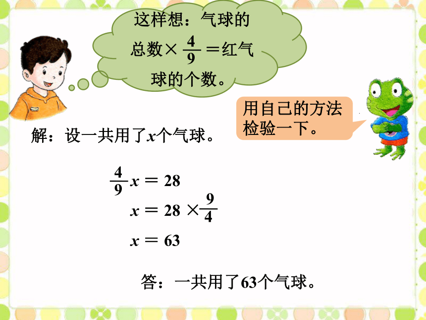 数学五年级下浙教版2.14简单的分数应用问题 课件（10张）
