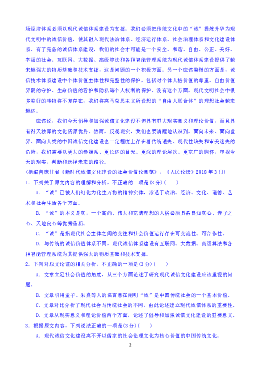 陕西省榆林二中2018-2019学年高二下学期期末考试语文试题 Word版含答案