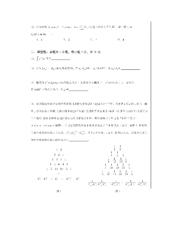 广东省深圳实验中学等六校2020届高三第一次联考理科数学试题（无答案）