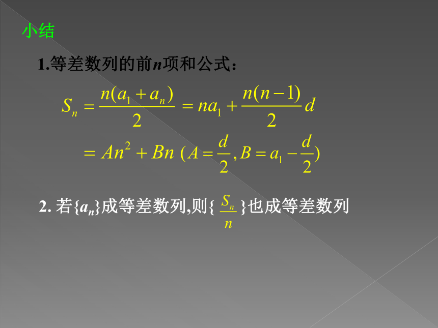 2.3.2等差数列的前n项和（第2课时）