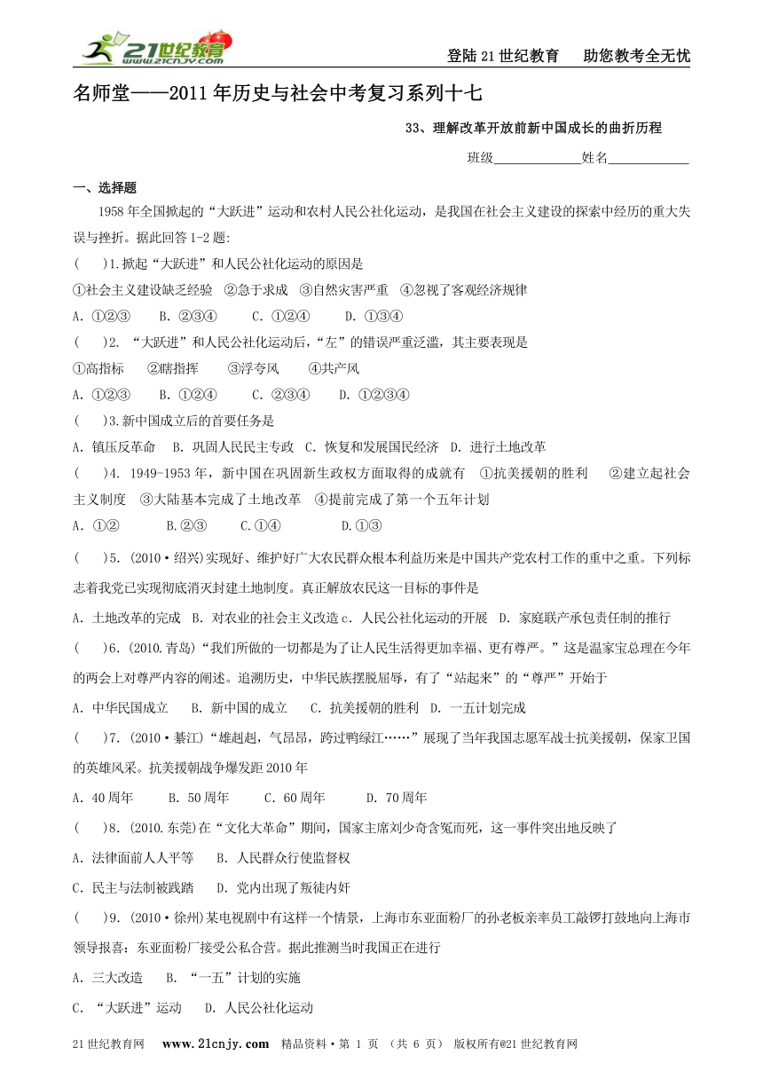 名师堂-2011年历史与社会中考复习系列十七