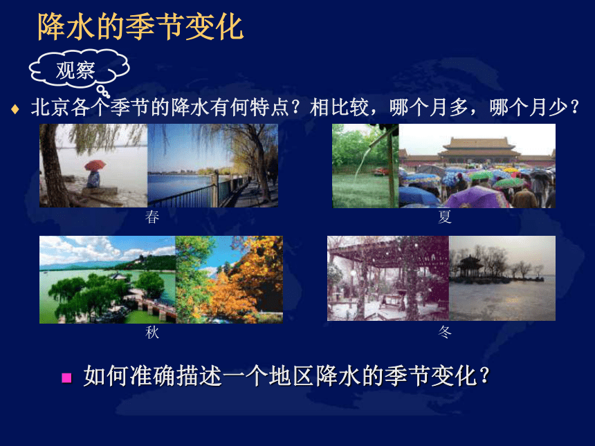 河北省永年县第七中学人教七年级上册地理课件：3.3 降水的变化与分布