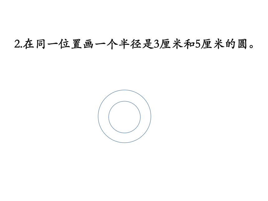 数学六年级上北师大版1生活中的圆课件（25张）