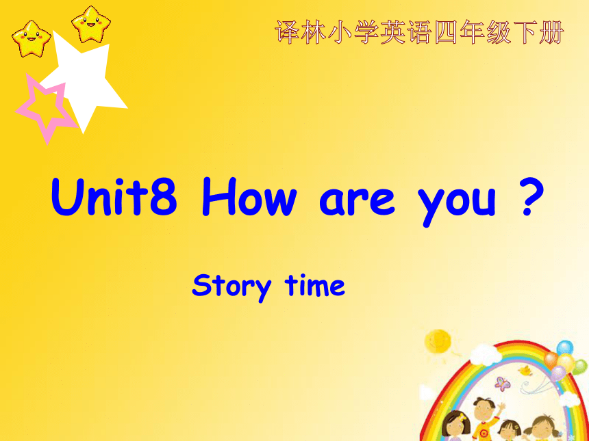 Unit 8 Ｈow are you? 第一课时课件