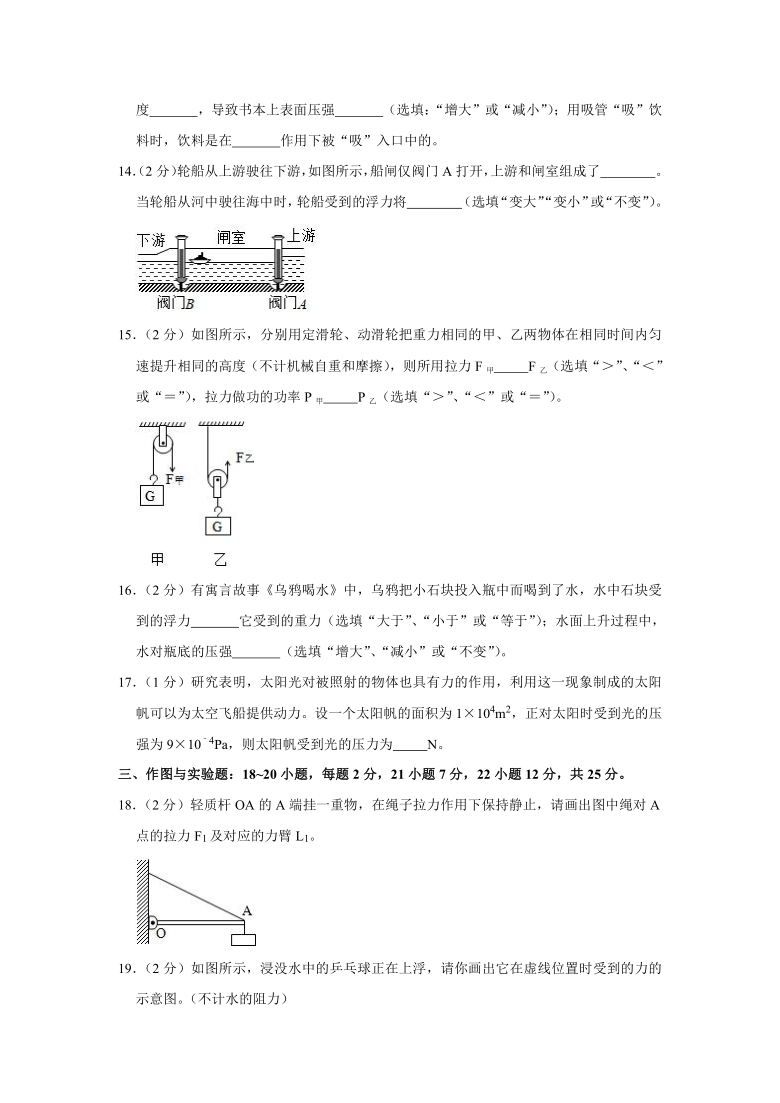 2020-2021学年安徽省淮北市濉溪县八年级（下）期末物理试卷（解析版）