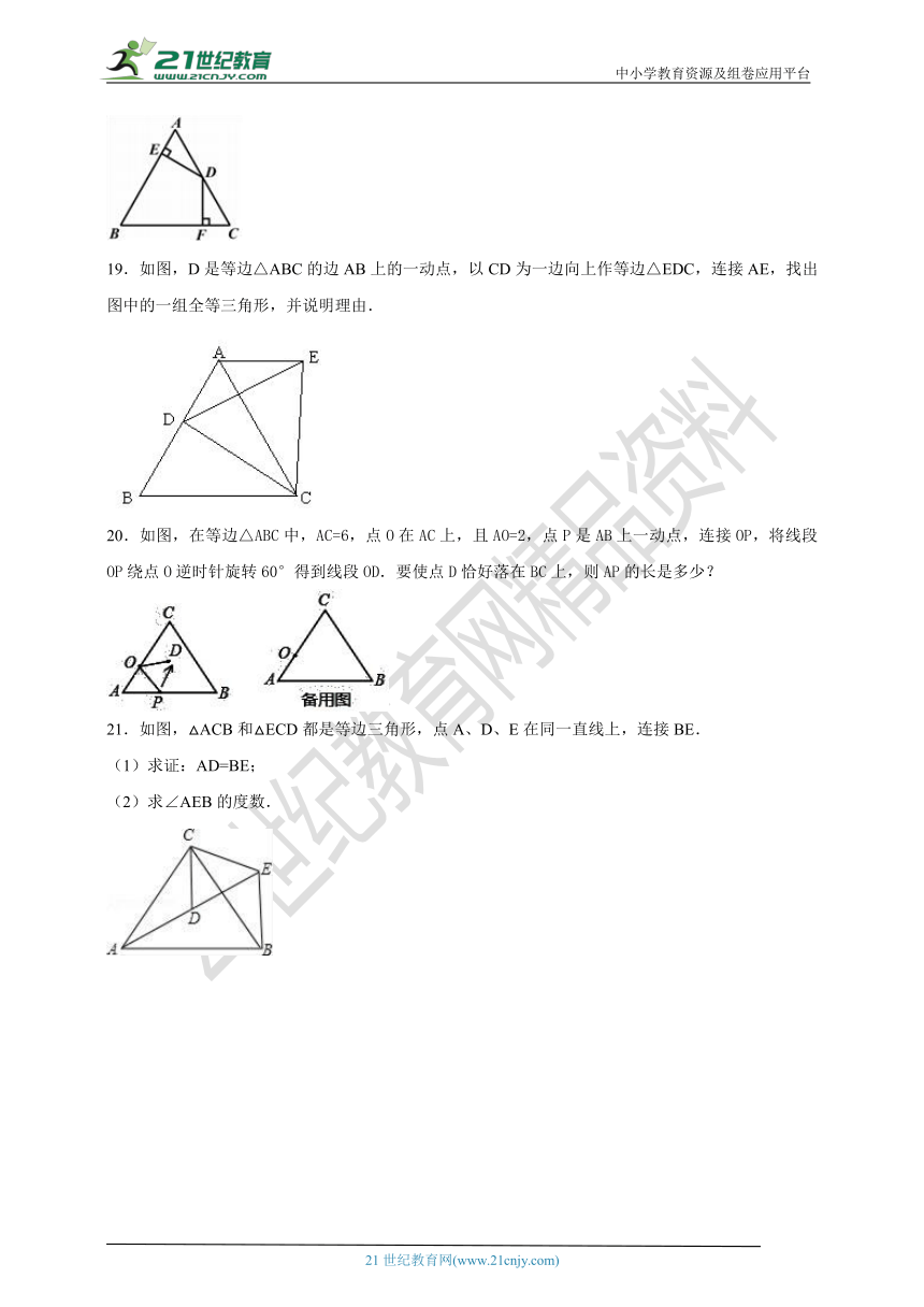 20.3.2 等边三角形同步课时作业（1）