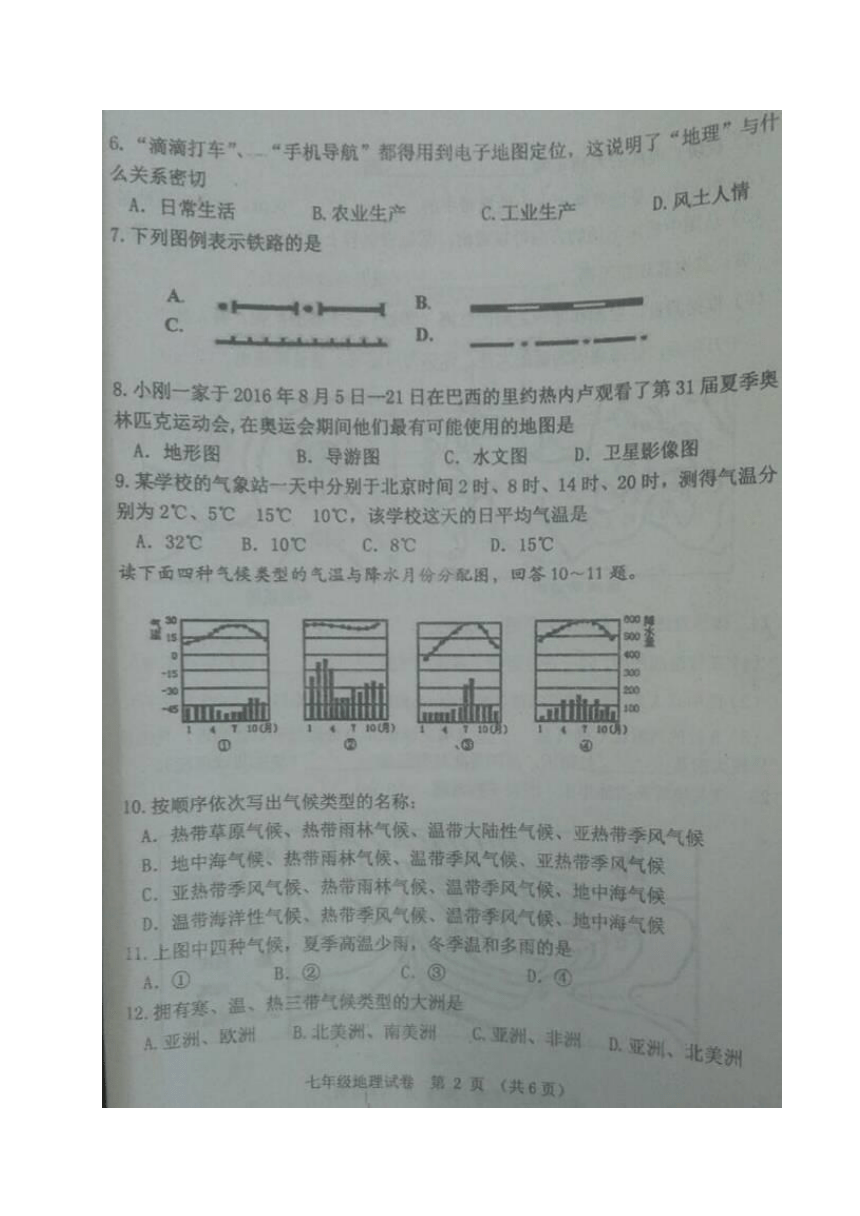 辽宁省朝阳市建平县2017-2018学年七年级上学期期末质量检测地理试题（图片版，含答案）