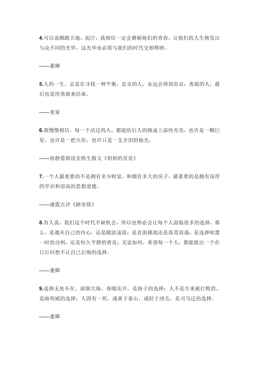 100句《朗读者》最美金句考场作文提分必备