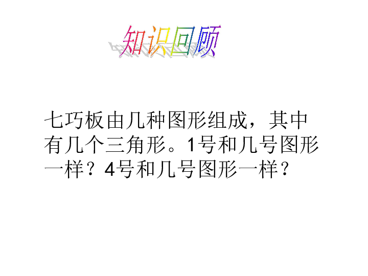 动手做（三）课件(共16张PPT)