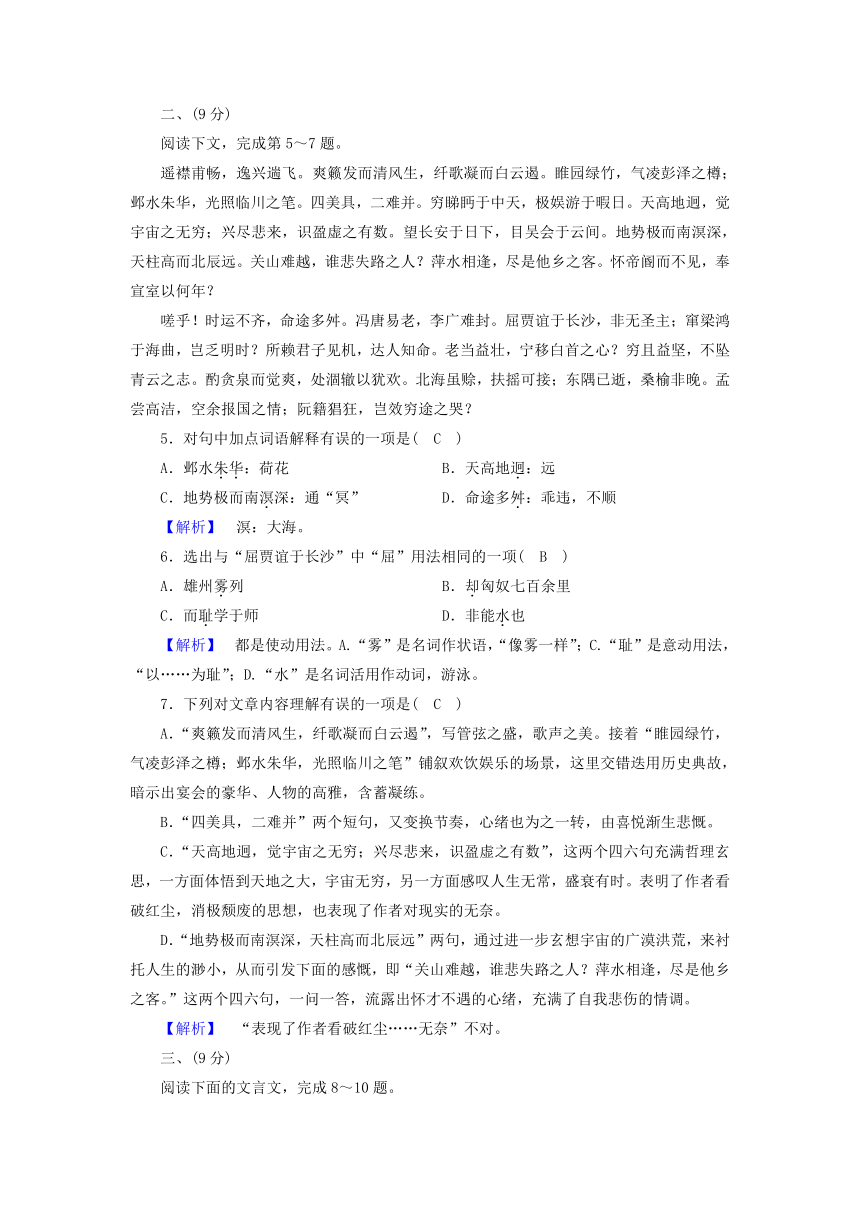 2017-2018学年高二语文新人教版必修5同步试题：第2单元 素质升级检测含答案