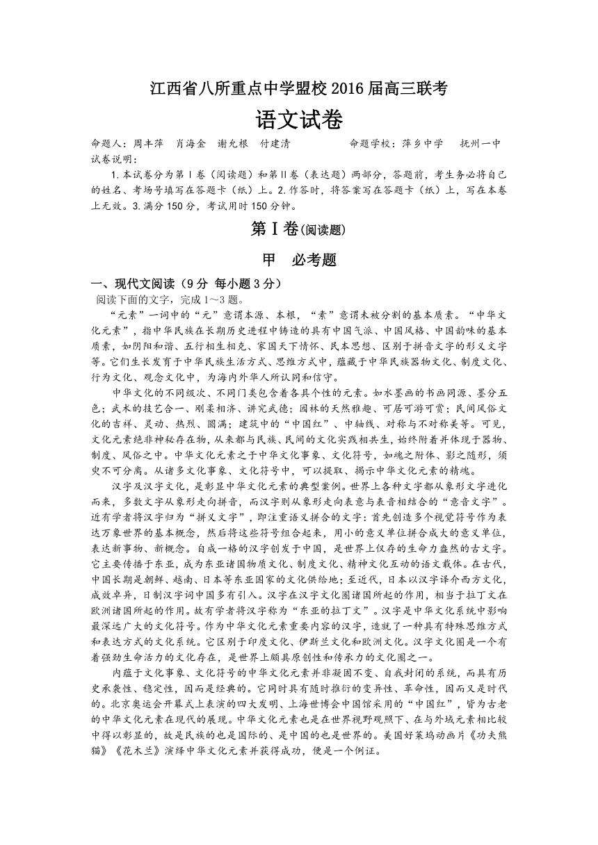 江西省八所重点中学盟校2016届高三联合模拟考试语文试题
