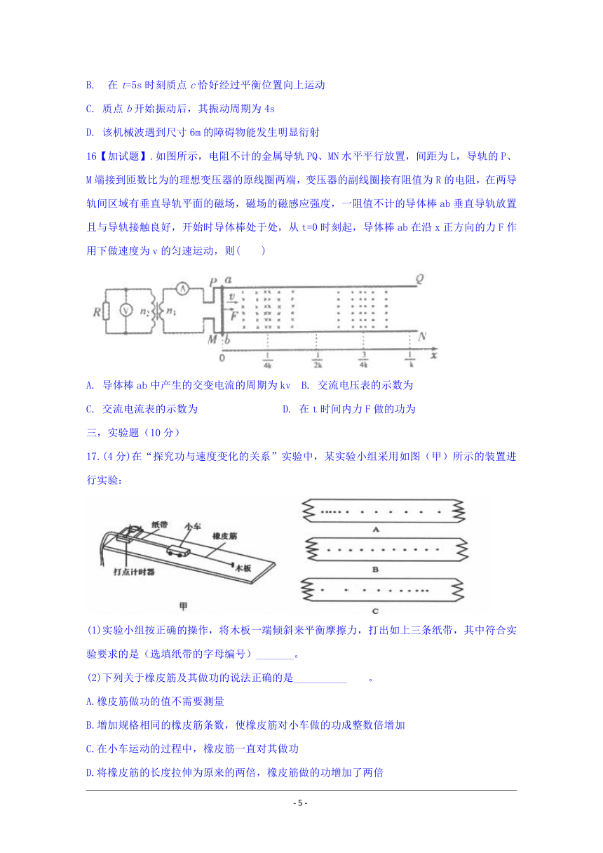 浙江省温州市共美联盟2017-2018学年高二下学期期末模拟物理试题