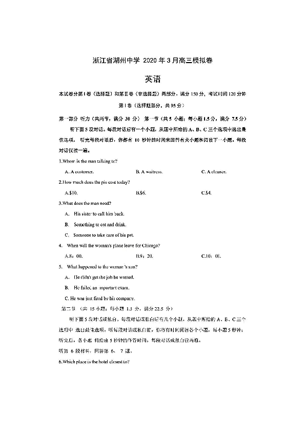 浙江省湖州中学2020届高三第二学期3月模拟考试英语试卷（ 扫描版）（无听力音频，有听力文字材料）