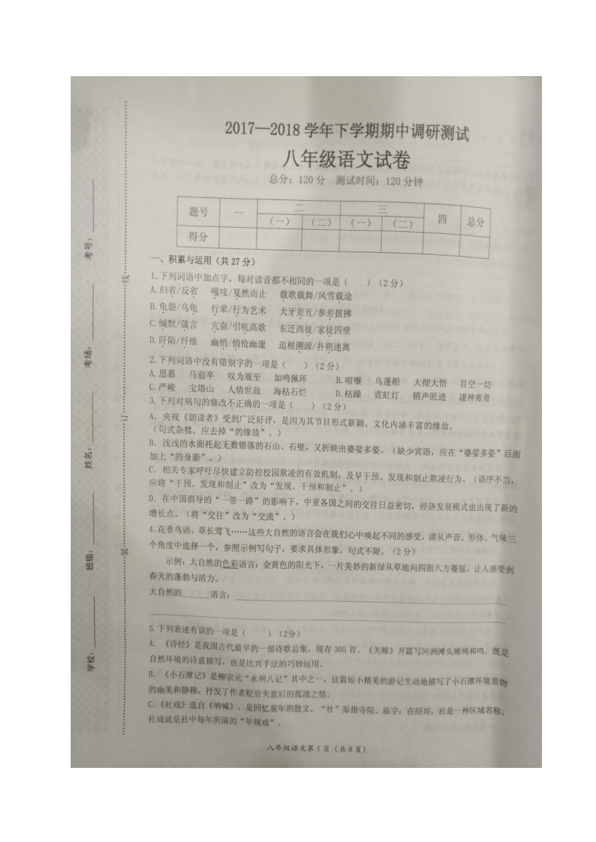 河南省新乡市长垣县2017-2018学年八年级下学期期中考试语文试题（图片版）