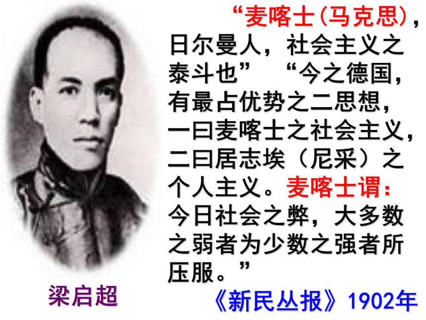人民版必修3专题三第3课马克思主义在中国的传播（共38张PPT）