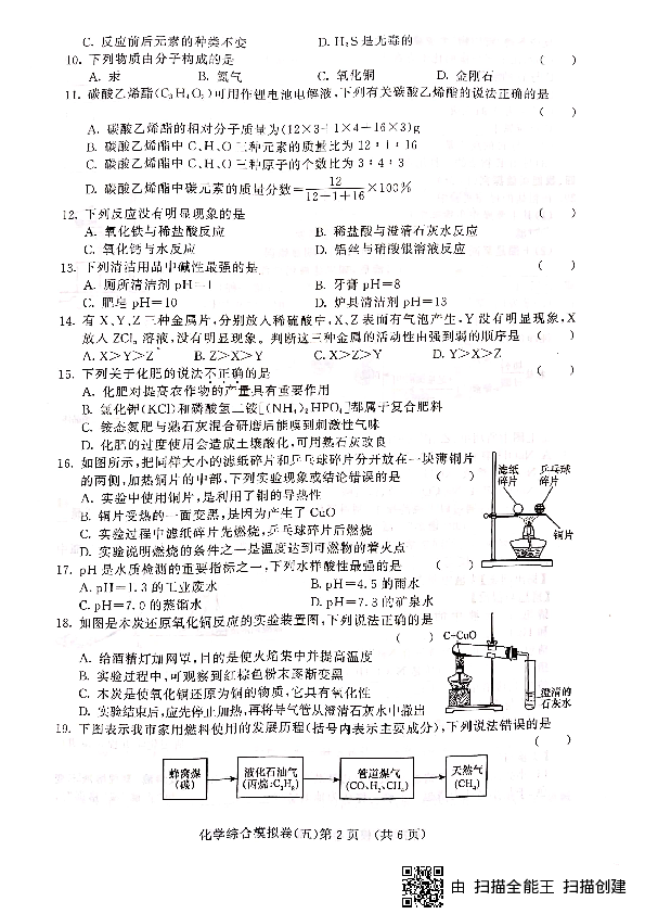 2019年湖南省怀化市九年级毕业会考模拟考试（五）化学试题 （pdf版有答案）