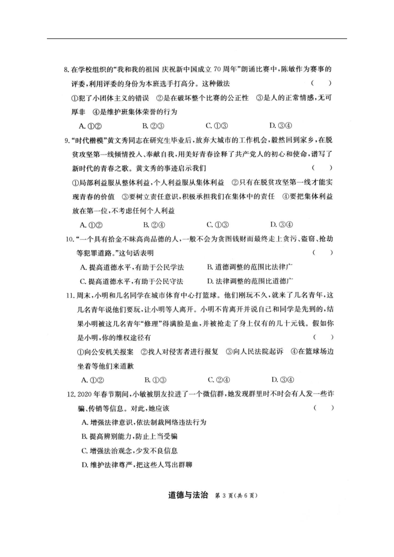 陕西省宝鸡市扶风县2019-2020学年第二学期七年级道德与法治期末考试试题（扫描版，含答案）