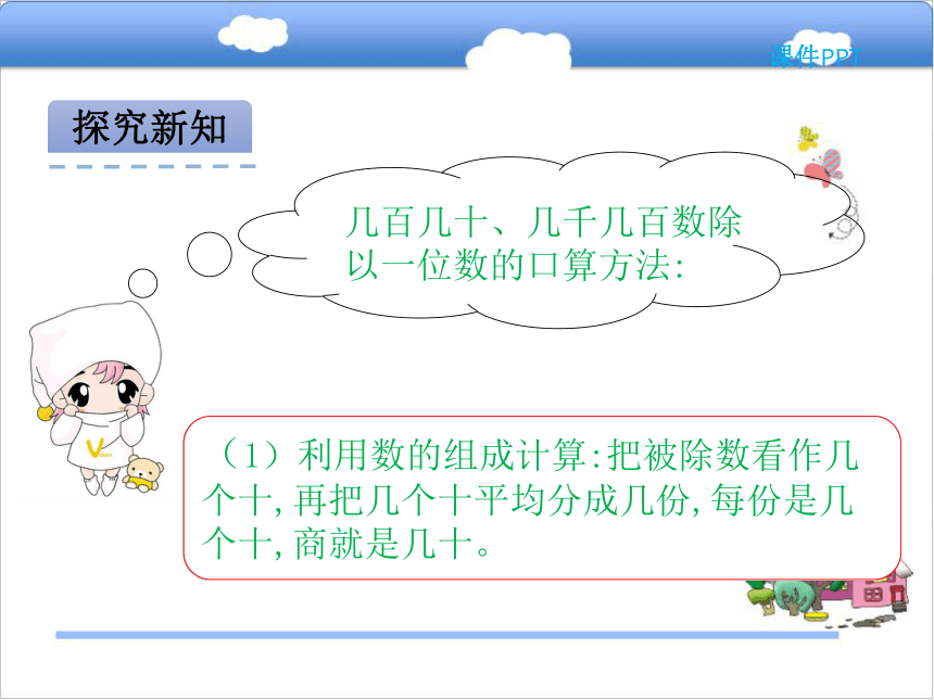 北京版小学三年级数学上 3.2 口算除法（2）课件
