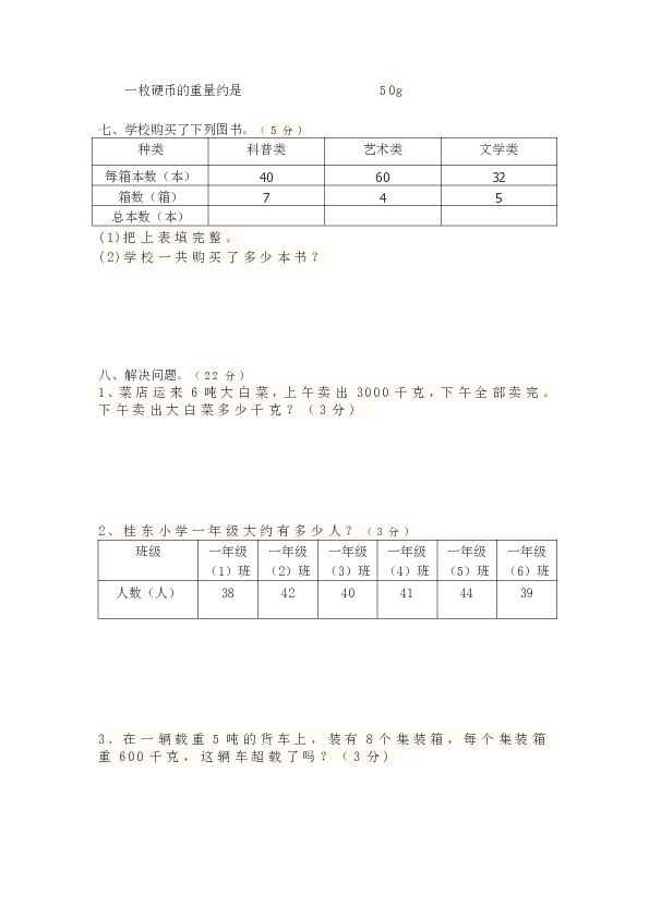 三年级上册第一学月试卷