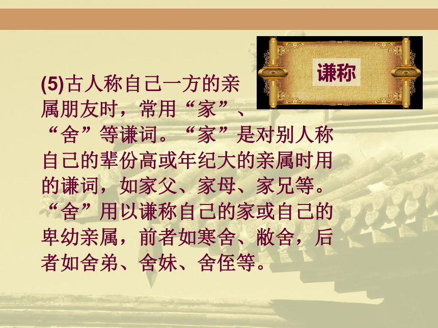 人教版必修五课件：梳理探究—古代文化常识选讲（上篇）