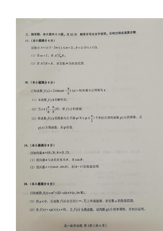 福建省三明市2018-2019学年高一上学期期末质量检测数学试题 扫描版含答案