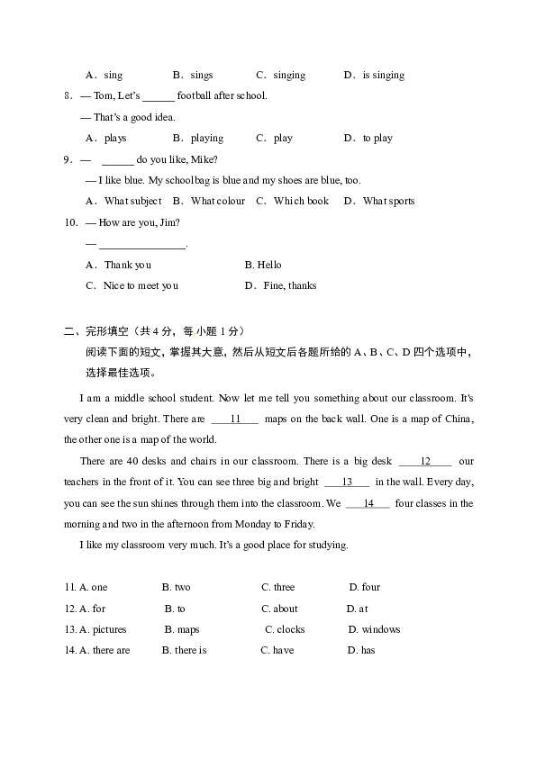 北京市顺义区2019-2020学年七年级上学期期末考试英语试题（含答案无听力材料与音频）