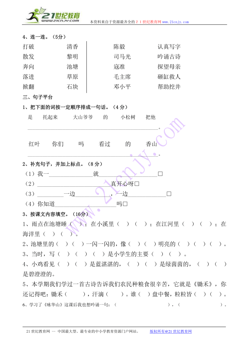 2014年小学语文苏教版一年级下册期末试卷（2）