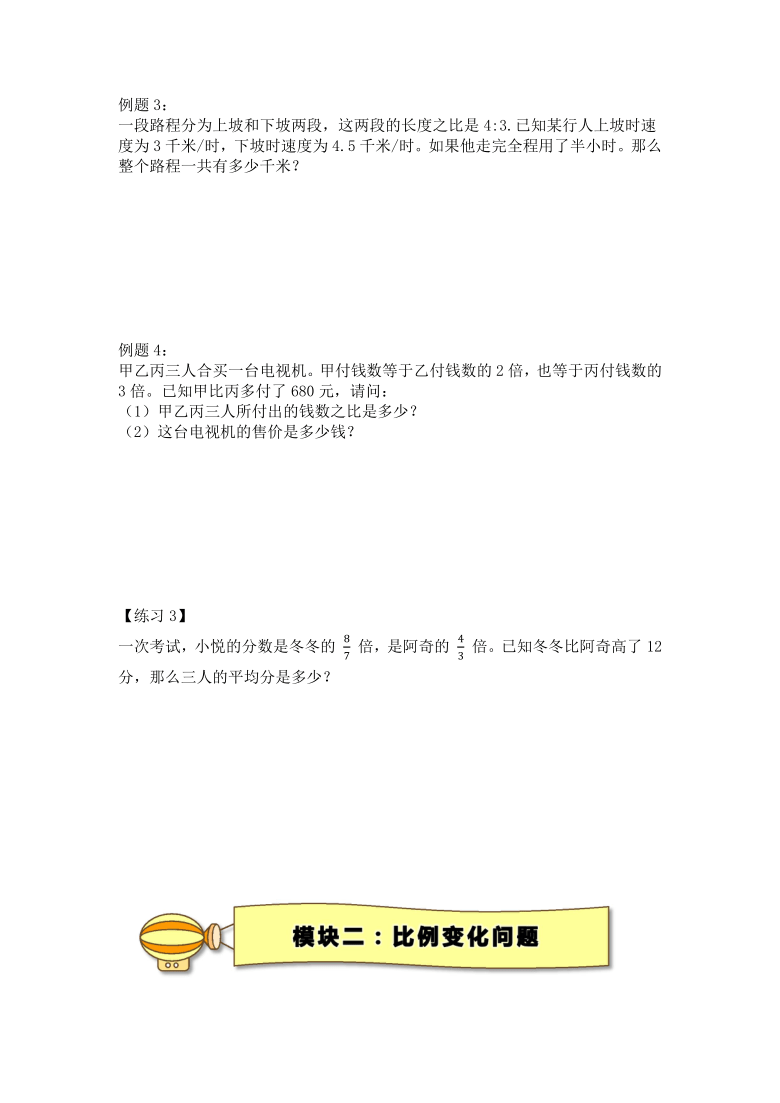 六年級下冊數學試題小升初複習培優講義比例解應用題含答案全國通用