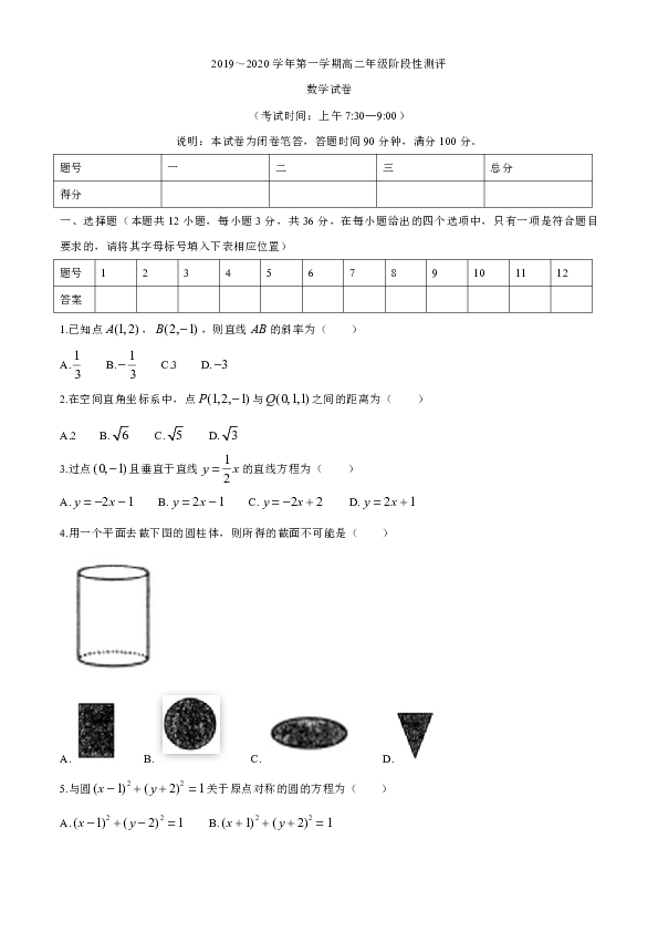 山西省太原市第六十六中学2019-2020学年高二上学期期中考试数学试题（Word版）