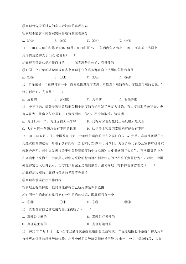 第六课第二框 在实践中追求和发展真理 随堂检测-高中政治人教版必修四（含解析）