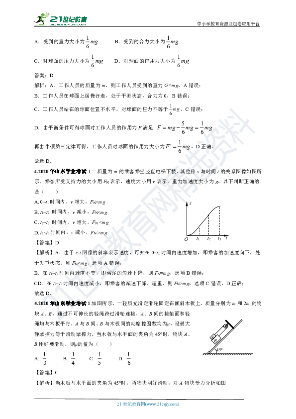 2020年高考 物理试卷分类汇编之2- 牛顿运动定律（含答案及解析）