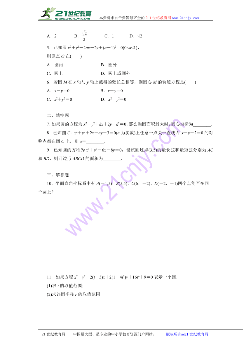 2.2.2 圆的一般方程 学案3（含答案）