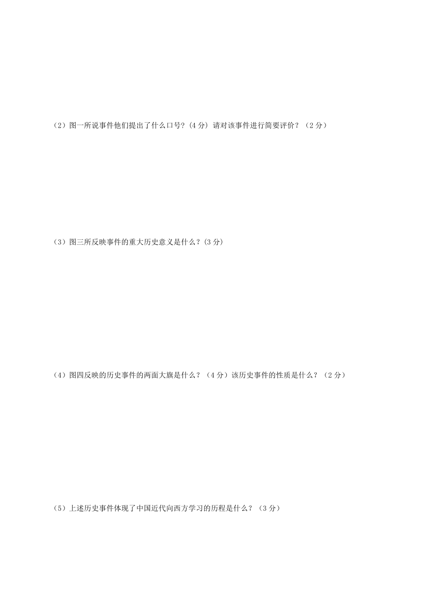 湖北省黄冈市黄州区2017_2018学年八年级历史上学期期中试题新人教版