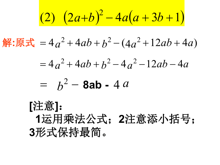 3.5整式的化简