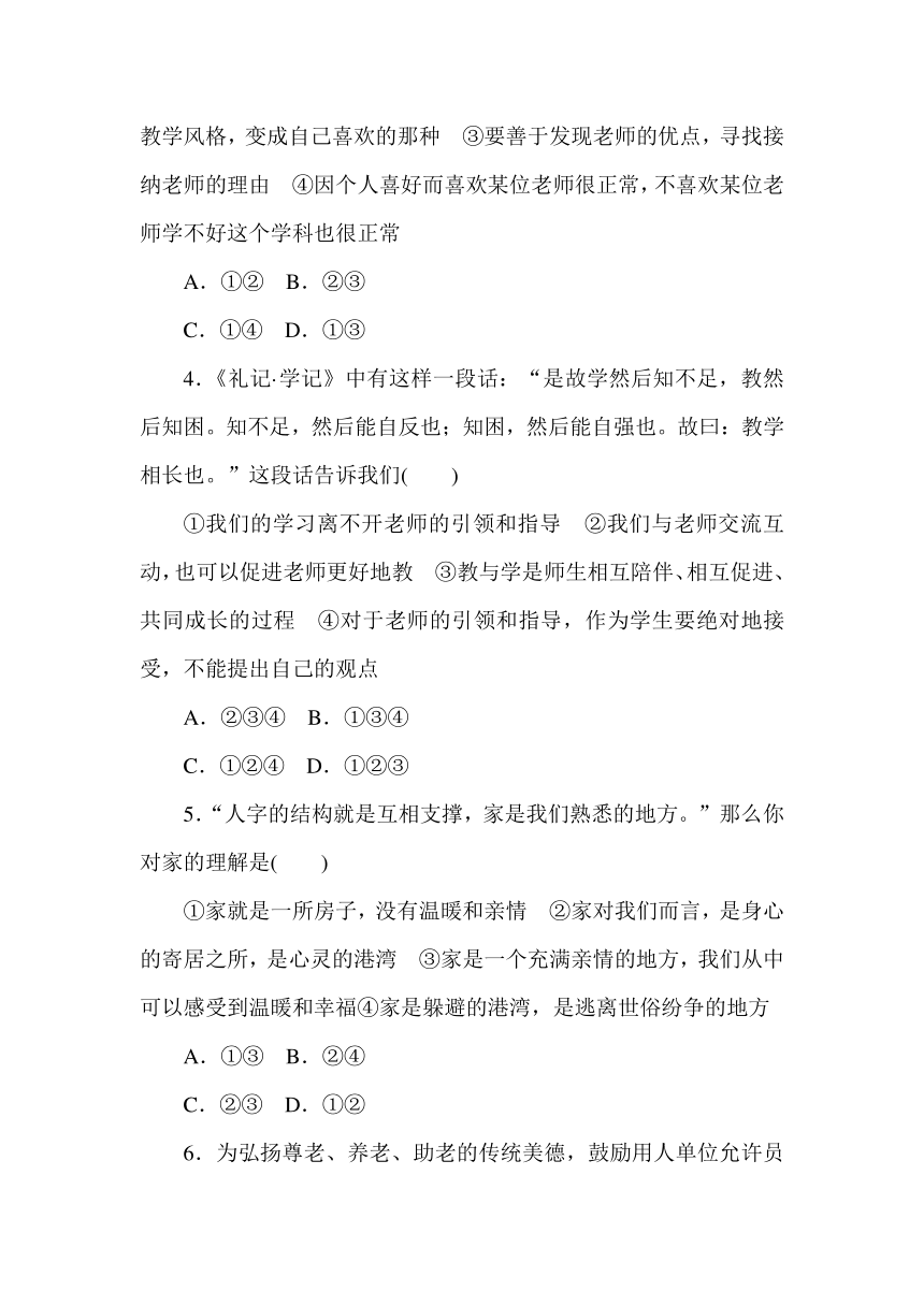 第三单元 师长情谊 单元测试题（ 含答案）