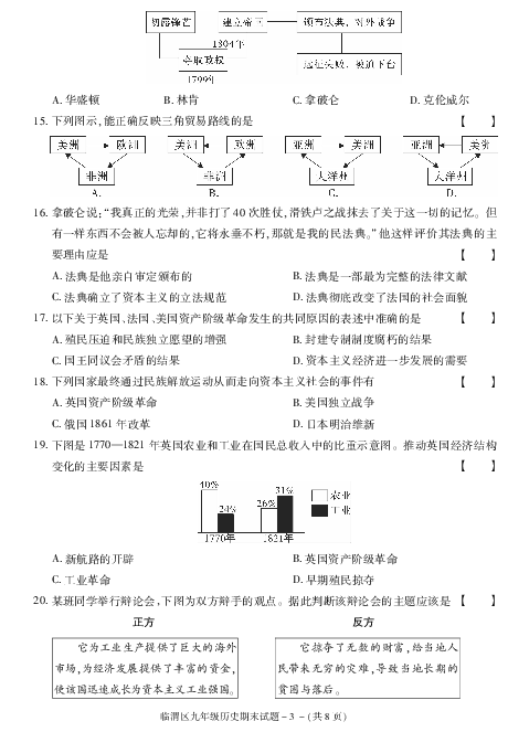 陕西省渭南市临渭区2018-2019学年第一学期期末九年级历史试题（PDF版  含答案）