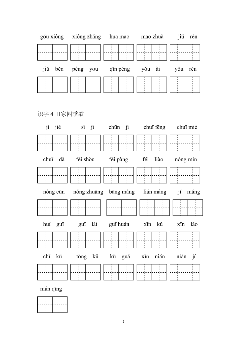 看拼音写词语二年级上册语文（按课分）（pdf版有答案）