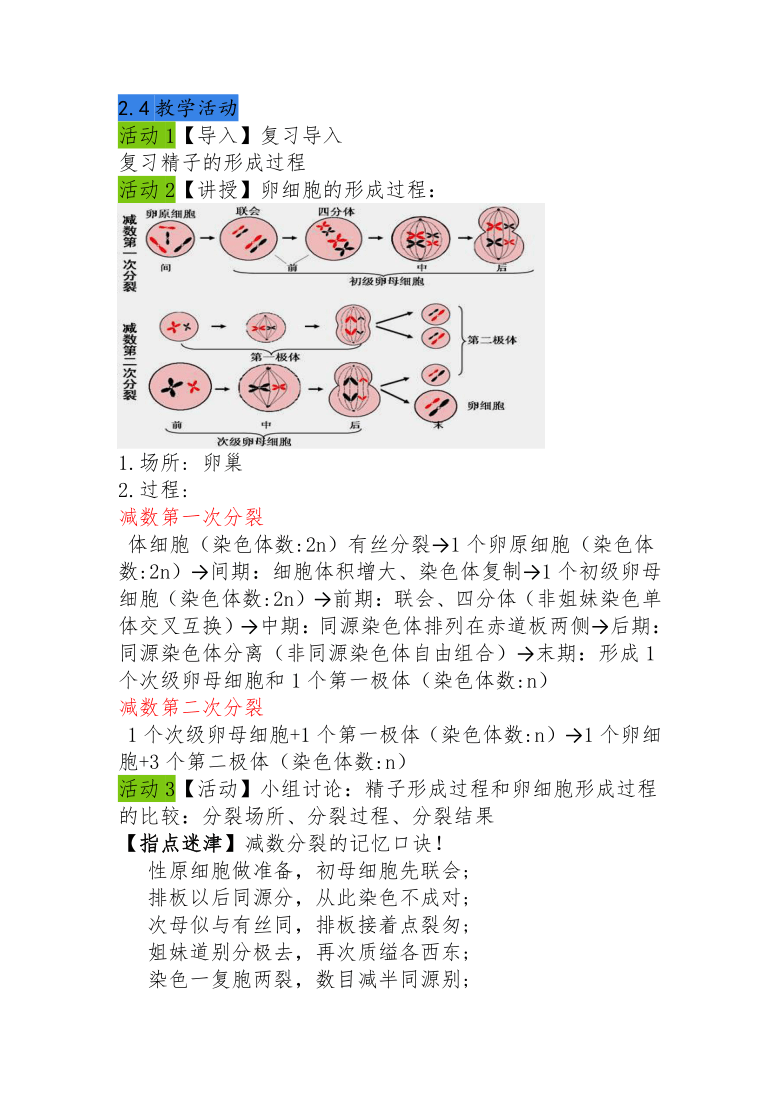 2020-2021学年高一下学期生物人教版必修二2.1减数分裂和受精作用教学设计