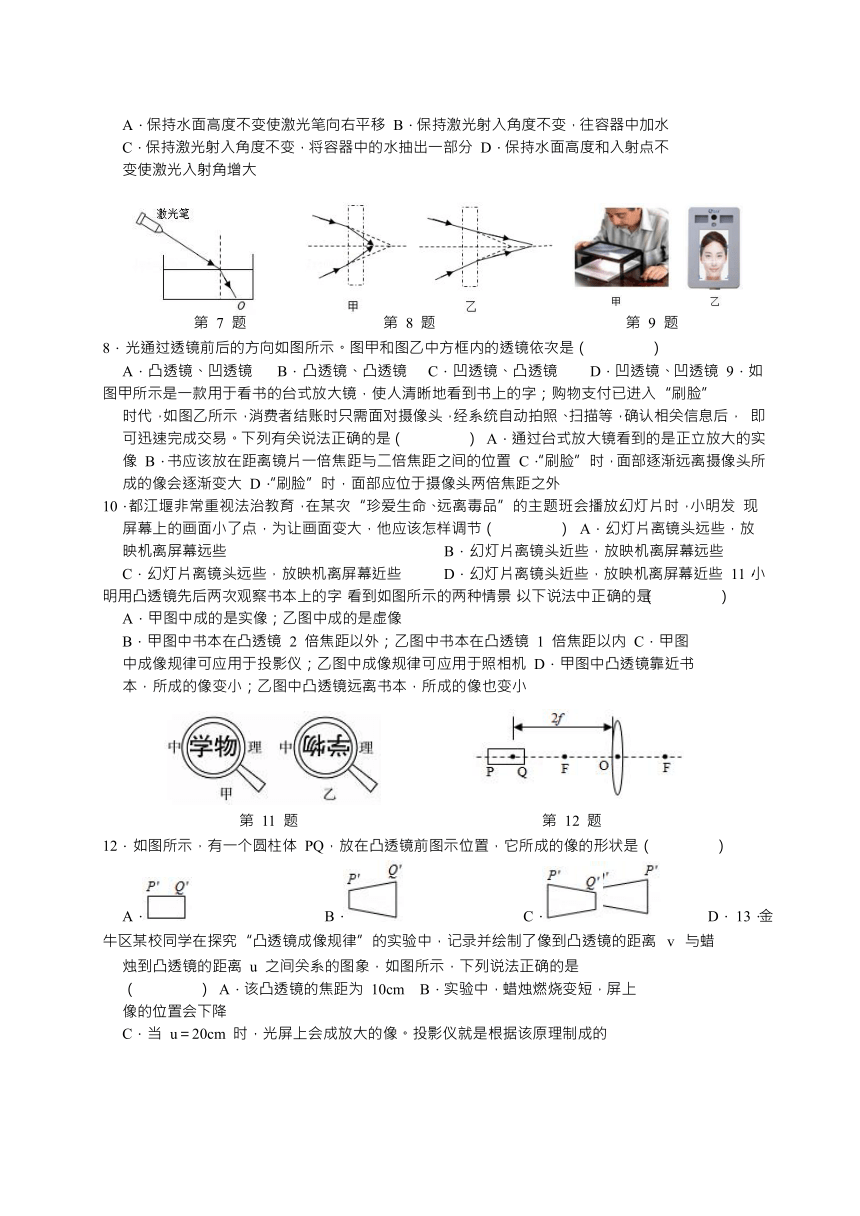 四川省大邑中学2021-2022学年八年级上学期物理《在光的世界里》单元检测（有答案）